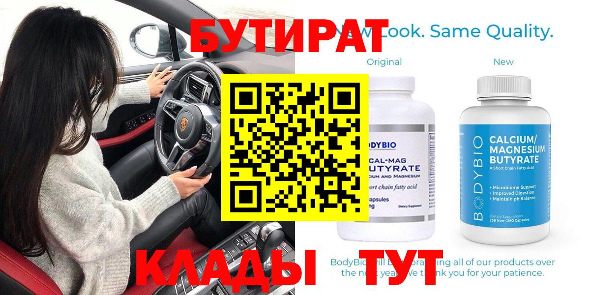 БУТИРАТ жидкий экстази  Ярославль 