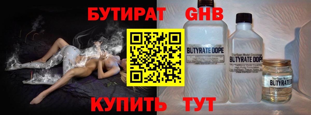 Бутират BDO  Вход с VPN  Ярославль 