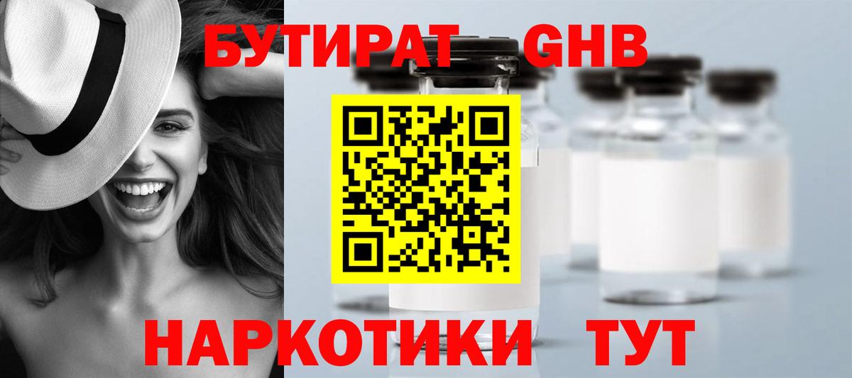 Бутират BDO 33% Ярославль