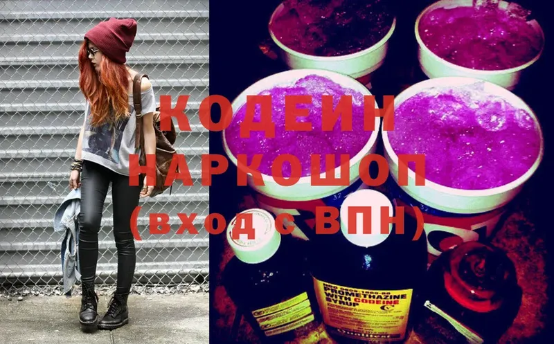 Codein Purple Drank  купить наркотик  Ярославль 