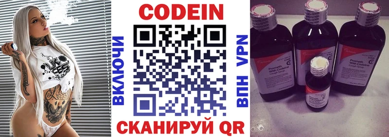 Кодеиновый сироп Lean Purple Drank  кракен рабочий сайт  Ярославль  как найти  