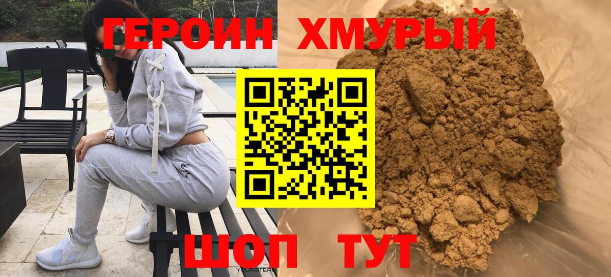 Героин Heroin  Ярославль 