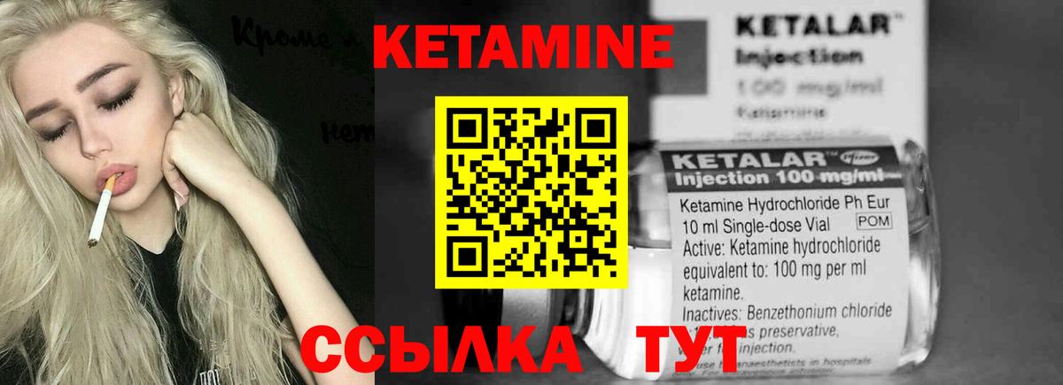 Кетамин ketamine Ярославль