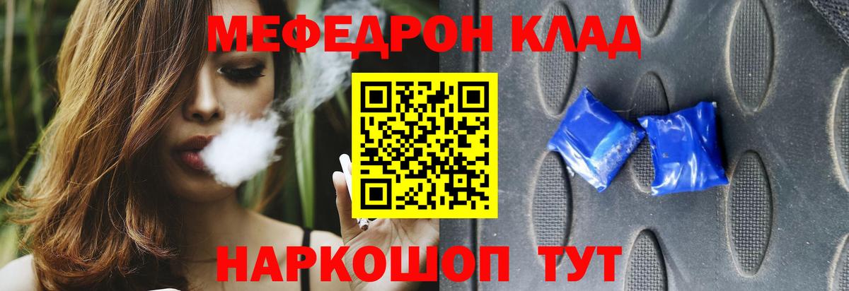 Меф мяу мяу мука Ярославль
