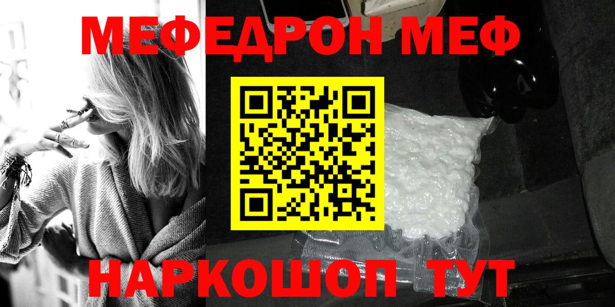 МЕФ  МЕФ  Меф mephedrone  Ярославль 
