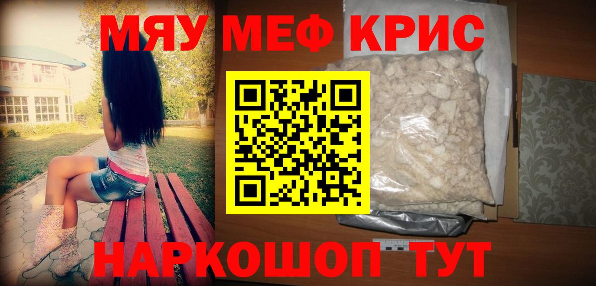 МЯУ-МЯУ мяу мяу  МЕФ мяу мяу  Мефедрон  МЯУ-МЯУ  Вход с VPN  Ярославль 