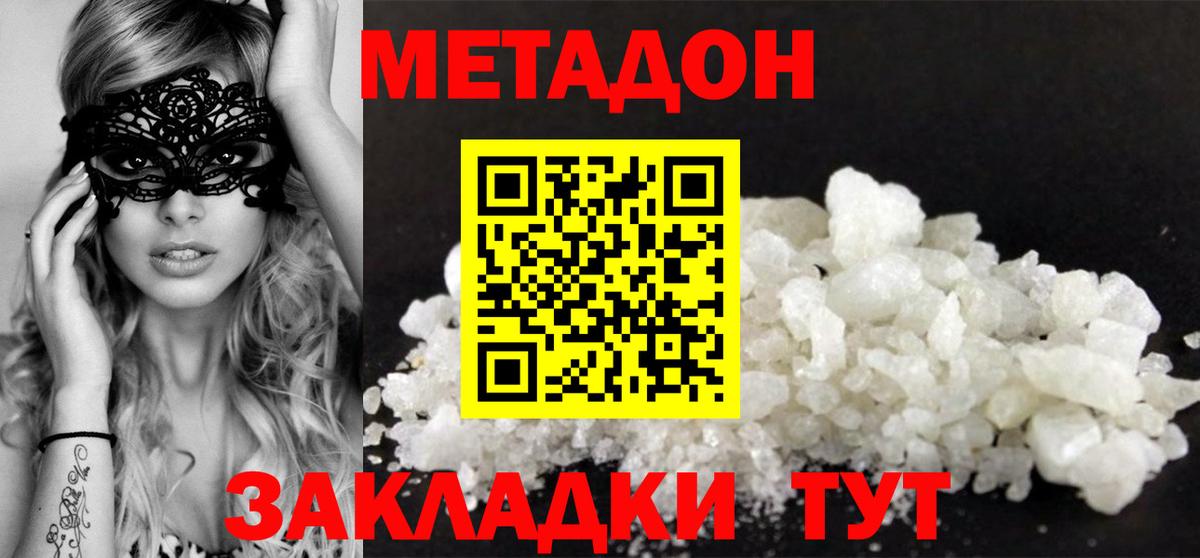 МЕТАДОН белоснежный  Вход с VPN  Метадон кристалл  Ярославль 