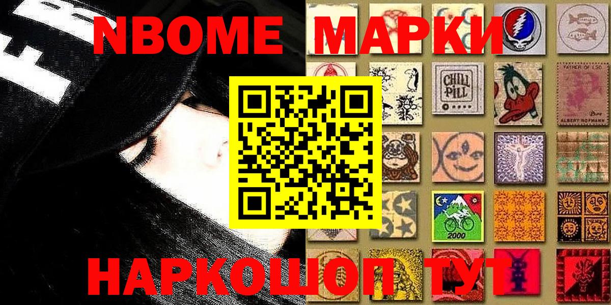 Ярославль  Марки NBOMe  Вход с VPN  Марки N-bome 1,8мг 