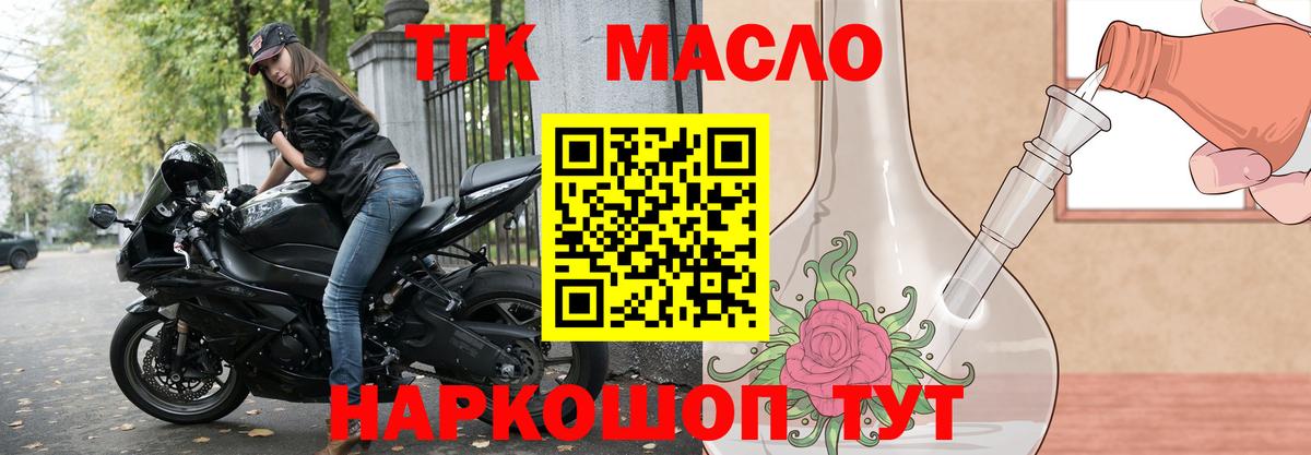 ТГК вейп  Ярославль 